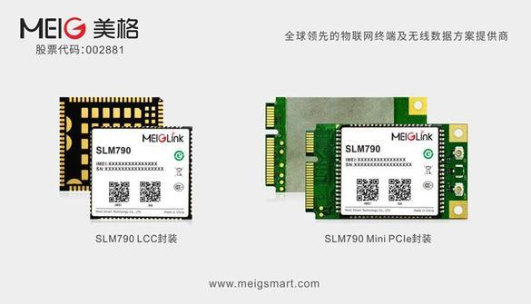 美格智能推出首款内置华为海思Balong V711芯片的LTE无线通信模组SLM790