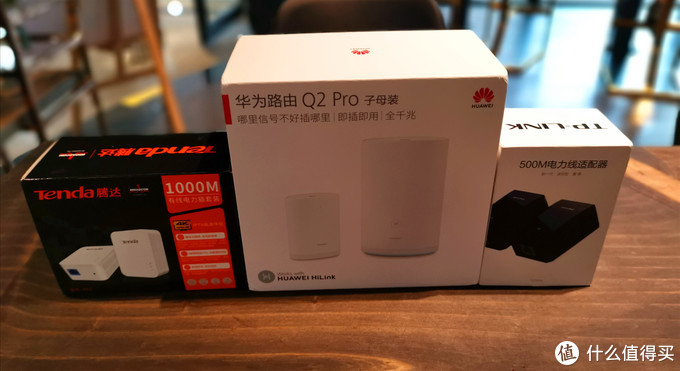 有插座的地方就有WiFi，电力线通信技术的一次大提升，感受“PLC Turbo”的便捷——华为Q2 Pro众测体验报告